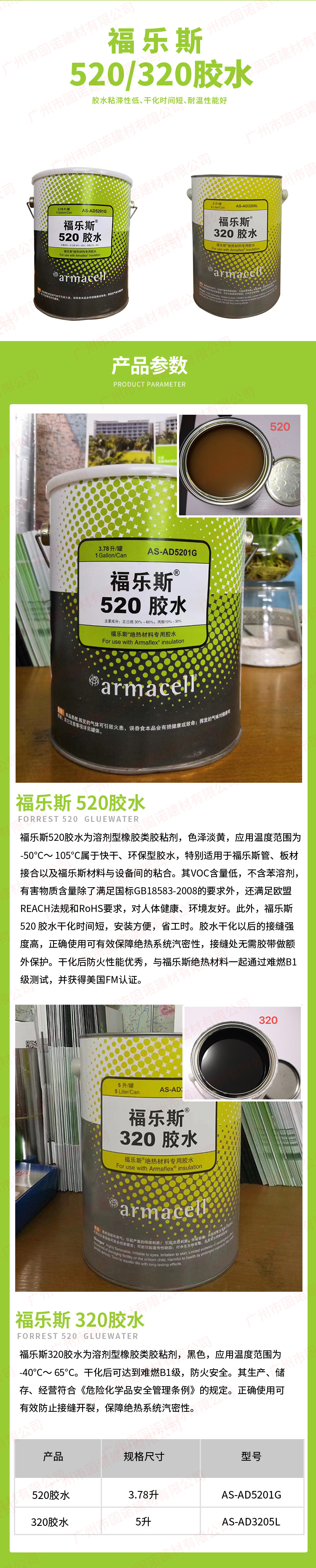 福乐斯配件保温胶水.jpg